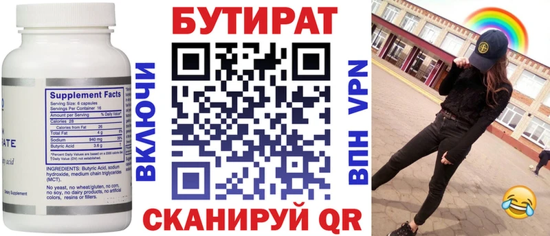 БУТИРАТ 1.4BDO  Купить  Сортавала 